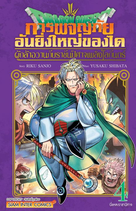 เล่มใหม่ล่าสุด-หนังสือการ์ตูน-dragon-quest-ผู้กล้าอวานกับราชันปีศาจเพลิงโลกันตร์-เล่ม-1-4-ล่าสุด-แบบแยกเล่ม