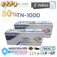 TN-1000 Color Box ( 2 กล่อง) ตลับหมึกเลเซอร์เทียบเท่า HL-1110/1112,DCP-1512,MFC-1810/1815 #หมึกเครื่องปริ้น hp #หมึกปริ้น   #หมึกสี   #หมึกปริ้นเตอร์  #ตลับหมึก