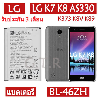 แบตเตอรี่ แท้ LG K7 K8 TRIBUTE 5 battery แบต BL-46ZH 2045mAh รับประกัน 3 เดือน