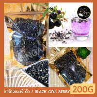 SDS Shop12 โกจิเบอร์รี่ดำ Black Goji berry 100/200กรัม ชาเก๋ากี้ดำ ชาโกจิเบอร์รี่ดำ ผลไม้แห้ง