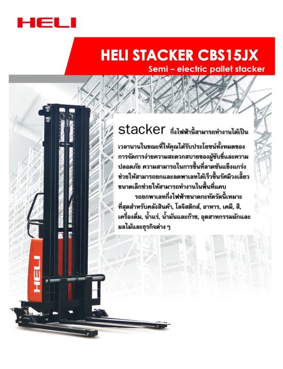 รถยกพาเลทกึ่งไฟฟ้าแบบมีแขนเสริม-heli-cbs15jk3000mm-semi-stacker-electric-pallet-truck-จัดส่งฟรีทั่วประเทศพร้อมช่างเซอร์วิสทั่วไทย-มากกว่า-12-สาขา