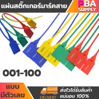 ? Pro.? เคเบิ้ลไทร์มาร์คเกอร์ มีตัวเลข 10นิ้ว 001-100 100เส้น/แพ็ก ราคาถูก กาว ร้อน เทป กาว กาว ตะปู กาว ยาง