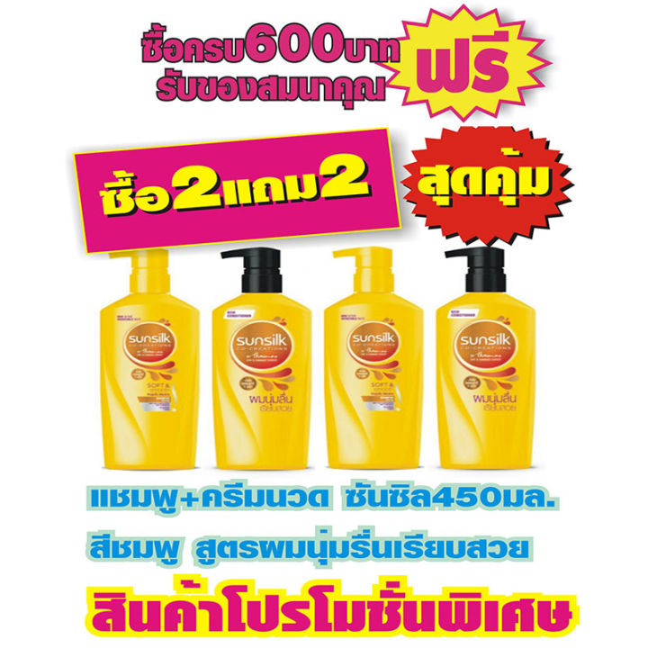 Sunsilk ซันซิล แชมพู (2ขวด) ซอฟท์ แอนด์ สมูท สีเหลือง 350 ml + ซันซิล ครีมนวดผม (2ขวด) ซอฟท์ แอนด์ สมูท สีเหลือง 350 ml