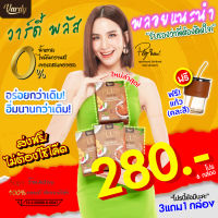 กาแฟพลอย ชิดจันทร์ วาร์ดี้ ????? คละรสได้ ❗️【3 ﻿แถม 1】❗️// ✔️กาแฟ ✔️โกโก้ ✔️ชาไทย // ของแท้ส่งจากบริษัท ส่งไวส่งฟรี kerry Vardy คละรสได้