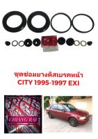 ยี่ห้อ Fujita ชุดซ่อมดิสเบรคหน้า ยางดิสเบรคหน้า HONDA City 1995-1997 1996 ซิตี้ EXI เกรดอย่างดี พร้อมส่ง