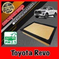 กรองอากาศเครื่อง กรองอากาศ กรองเครื่อง โตโยต้า รีโว่ Toyota Revo เรโว่ รีโว