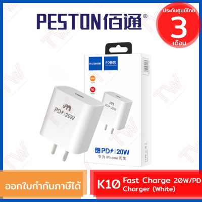 PESTON K10 Fast Charge 20W/PD Charger [White] อะแดปเตอร์ชาร์จไฟ  สีขาว ของแท้ ประกันศูนย์ 3 เดือน