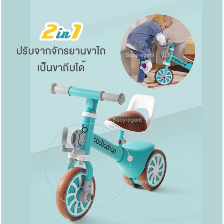 2in1-balance-bike-จักรยานฝึกการทรงตัว-จักรยานทรงตัว-จักรยานขาไถ-scooter-ทรงตัว-ปั่นได้-ไถได้-baobaohao