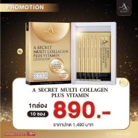 *ส่งไว* A secret multi collagen plus vitamin เอคอลลาเจน คอลลาเจน เอ ศุภชัย คอลลาเจนพี่เอ 1กล่อง 10 ซอง