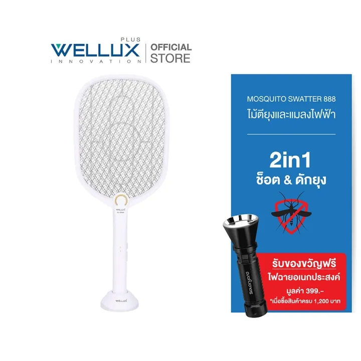 [แถมไฟฉาย]WELLUX ไม้ตียุงและแมลงไฟฟ้ามาพร้อมไฟล่อยุง สไตล์มินิมอล 2 in1 แถมแท่นวาง และสายชาร์จ USB Mosquito Swatter