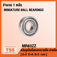 MR83ZZ ตลับลูกปืนเม็ดกลมขนาดเล็ก MR83 ฝาเหล็ก 2 ข้าง MR83-2Z ( MINIATURE BALL BEARINGS MR83Z ) จำนวน 1 ตลับ MR 83