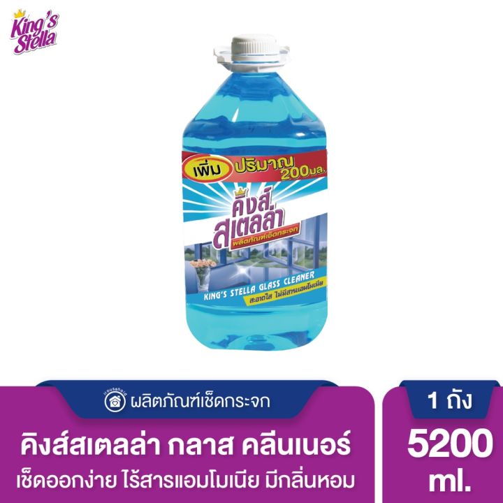 kings-stella-น้ำยาเช็ดกระจก-ไม่มีแอมโมเนีย-glass-cleane-5200-ml