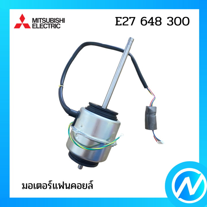 มอเตอร์แฟนคอยล์-มอเตอร์คอยล์เย็น-อะไหล่แท้-mitsubishi-รุ่น-e27-648-300