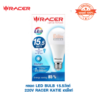 หลอด LED BULB 15.5วัตต์ 220V RACER KATIE แสงสีขาว