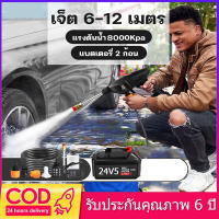 เครื่องฉีดน้ำไร้สาย 24V เครื่องฉีดน้ำล้างรถ เครื่องฉีดแรง ปืนฉีดน้ำไรสาย เครื่องฉีดน้ำแรงดันสูงไร้สาย มีการรับประกัน