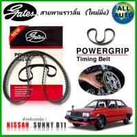 สายพานราวลิ้น / สายพานไทม์มิ่ง NISSAN B11 เครื่อง 1.3 (102AZ19) ยี่ห้อ Gates กล่องแดง T-085