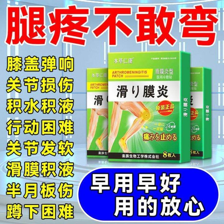 Japanese synovitis paste [special paste] joint pain effusion swelling