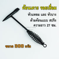 ค้อน เคาะแนวเชื่อม เคาะสแลคเชื่อม ด้ามค้อนแบบสปริง Sping Handle Chipping Hammer น้ำหนัก 300 กรัม