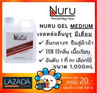 Nuru Gel Medium 1000 Ml นูรุ เจลหล่อลื่น สูตร มีเดียม 1000 มล. (1 แกลอน)