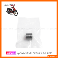 [แท้ศูนย์ฯ] บูชข้อต่อท่อไอเสีย SUZUKI SHOGUN 125