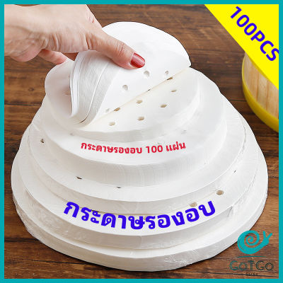 GotGo กระดาษรองหม้อทอดไร้น้ำมัน 100 แผ่น พร้อมส่ง กระดาษซับน้ำมัน กระดาษอบขนม baking paper มีสินค้าพร้อมส่ง