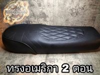 เบาะแต่ง royal enfield interceptor 650 cc / royal enfield GT650 /royal enfield GT 535 เบาะตรงรุ่นใส่ได้เลย (สำหรับรถมอเตอร์ไซต์สไตล์วินเทจ) คาเฟ่ รุ่น royal enfield