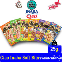 Ciao Inaba Soft Bits ขนมแมว เม็ดนุ่ม มี 6 สูตร ขนาด25g.