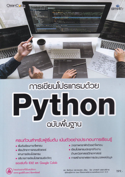 การเขียนโปรแกรมด้วย-python