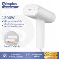 [พรีออเดอร์ จัดส่งใน 5 วัน] Simplus iron เตารีดไอน้ำ เตารีดไอน้ำพกพา เตารีดไอน้ำแบบมือถือ ขนาดเล็ก พับเก็บได้ พกพาสะดวก Garment Steamer GTJH008