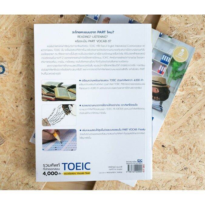 a-หนังสือ-รวมศัพท์ที่มักออกสอบ-toeic-4000-คำ-แนวข้อสอบ-vocab-test