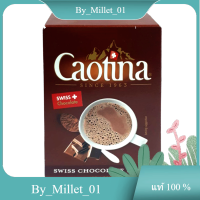 เครื่องดื่มช็อกโกแลตปรุงสำเร็จ Caotina 150 G.