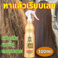 บำรุงผมเสีย 300ml ทรีนเมนบำรุงผ น้ำมันใส่ผม เซรั่มบำรุงผม มีน้ำหนัก น้ำมันบำรุงผม ครีมหมักผม ของแท้สูตรบำรุงผม ช่วยฟื้นฟูผมแห้งเสีย เอส