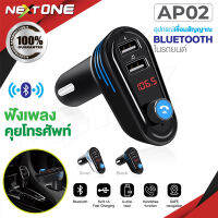 AP02 ตัวส่งสัญญาณ FM บลูทูธ ในรถยนต์ Wireless Bluetooth AP02 Car Bluetooth Transmitter