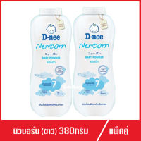 D-Nee Pure แป้งเด็ก สูตร New Born ขนาด 380g. (แพ็คคู่)