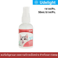 แคทนิปสเปร์ย Bioline Catnip Spray หอม ปลอดภัย สำหรับแมว 50มล. (1ขวด) Bioline Catnip Spray for Cat 50ml. (1unit)