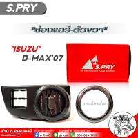 ช่องแอร์ ISUZU D-MAX07 ช่องแอร์ตัว-ขวา+แหวนโครเมี่ยม D-MAX07 รหัส R108 จำนวน1ชิ้น