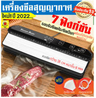 ?ส่งฟรี? เครื่องซีลสุญญากาศ 7 ฟังก์ชัน หน้ากว้าง 310MM  มีรับประกัน 1ปีเต็ม ( Vacuum Sealer ) ฟรี! ถุงซีลสุญญากาศ 15 ใบ เครื่องซีลสุญญากาศ เครื่องซีลถุง เครื่องซีล เครื่องซีลถุงพลาสติก เครื่องซีลถุงสุญญากาศ เครื่องซีลปิดปากถุง