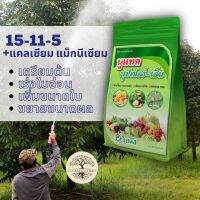 ปุ๋ยทางใบ ไนโตรเจนสูง 1 กก. นูแทค ซุปเปอร์-เอ็น (NUTAC Super-N) เตรียมต้น เร่งการแตกใบอ่อน เพิ่มขนาดใบ ขยายขนาดผล