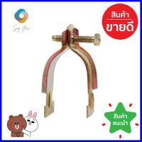 แคล้มประกับหนา IMC U-HENG 1-1/4 นิ้ว แพ็ก 10 ชิ้นIMC CONDUIT CLAMP U-HENG 1-1/4IN 10PCS **บริการเก็บเงินปลายทาง**