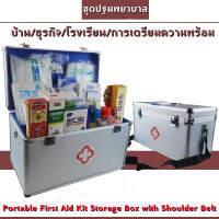 YTกล่องปฐมพยาบาล กล่องยา สีเงิน Portable First Aid Kit Storage Box with Shoulder Belt,B&amp;S Home Stand กล่องใส่ยา, ฉุกเฉินทางการแพทย์, เยี่ยมผู้ป่วยนอก, กล่องเก็บยาฉุกเฉิน