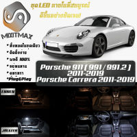 Porsche 911 / Carrera (991)  เซ็ตหลอดไฟ​ภายใน LED​ สว่าง ติดตั้งง่าย รับประกัน 1ปี ไฟเพดาน ส่องแผนที่ ประตู ขาว น้ำเงิน ส้ม 6000K