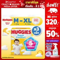 [ยกลัง] Huggies Super Comfort Pants Diapers แพมเพิสเด็ก ผ้าอ้อมเด็ก ฮักกี้ส์ ซูเปอร์ คอมฟอร์ท แบบกางเกง ไซส์ M-XL (3 แพ็ค)