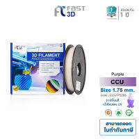 Fast 3D for 3D Printer CCU Filament / Colour change by UV filament  เส้นใยพลาสติก Size 1.75 mm. / 0.5 kg. Purple [ จัดส่งฟรี!! ]