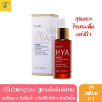 Giffari่ne Hya Super Concentrate Serum (29 ml.) เข้มข้นมากสูตรริ้วรอยเยอะ นวัตกรรมใหม่ล่าสุด ไฮยาลูรอนจากธรรมชาติ เข้มข้นพิเศษจบทุกปัญหาผิว เหมาะกับทุกผิ