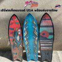 Surf Skate เซิร์ฟสเก็ตแบรนด์USA ฟิลลิ่งTruck วงเลี้ยวแคบ มือใหม่หรือเด็กก็เล่นได้ มีให้เลือกทั้งหมด 3 ลาย พร้อมส่งจากไทย