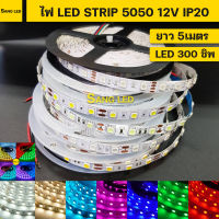 ไฟเส้น LED ลิบบิ้น 12V แบบเปลือย IP20 5เมตร เม็ดไฟ 300ชิพ