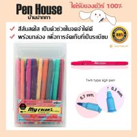 ปากกา Dong-A My Color 24 สี 2หัว สีสด พร้อมกล่องพลาสติกสวยงาม Dong-A My Color Pen 24 Color