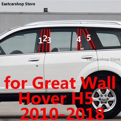 สำหรับรถโฮเวอร์ H5 2010-2018 B C เสากลางเสาหน้าต่างพีซีเชือกยาวของตกแต่งสติ๊กเกอร์ฝาครอบ
