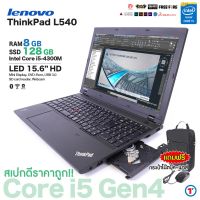 โน๊ตบุ๊ค Lenovo ThinkPad L540 Intel Celeron-Core i5 GEN 4 RAM 8GB SSD 120 GB จอ 15.6 นิ้ว HD Webcam มีแป้นตัวเลขแยก คอมมือสอง สภาพดี มีประกัน บริการหลังการขาย By Totalsolution