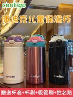 Contigo Condick โรงเรียนประถมถ้วยเก็บอุณหภูมิของเด็กอนุบาลแก้วแบบมีหลอดถ้วยน้ำสำหรับนักเรียนกาต้มน้ำเหล็กกล้าไร้สนิม